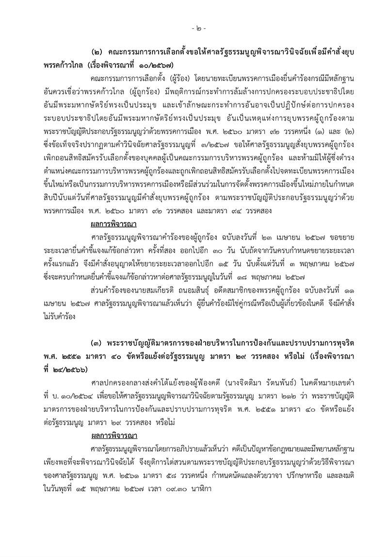 constitutional-court-extended-time-for-mfp-submit-additional-clarification-documents-SPACEBAR-Photo V02.jpg