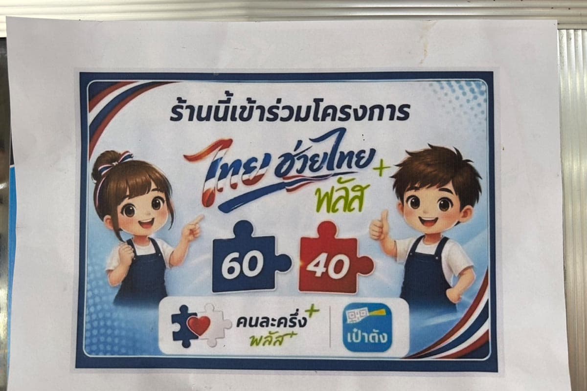 Thai-Helps-Thai-Plus-campaign-booms-in-Chiang Mai-aiming-to-reduce-cost-of-living-SPACEBAR-Photo02.jpg