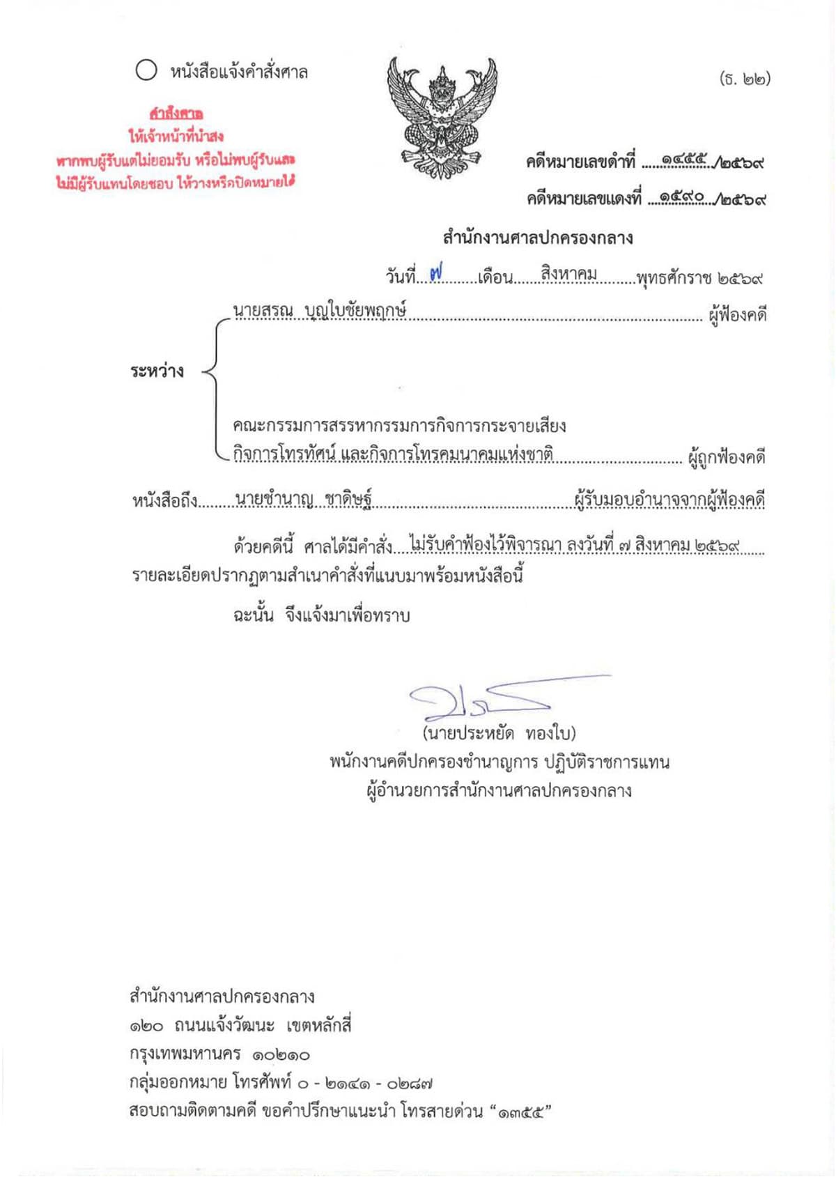 nbtc-soran-court-SPACEBAR-Photo01.jpg