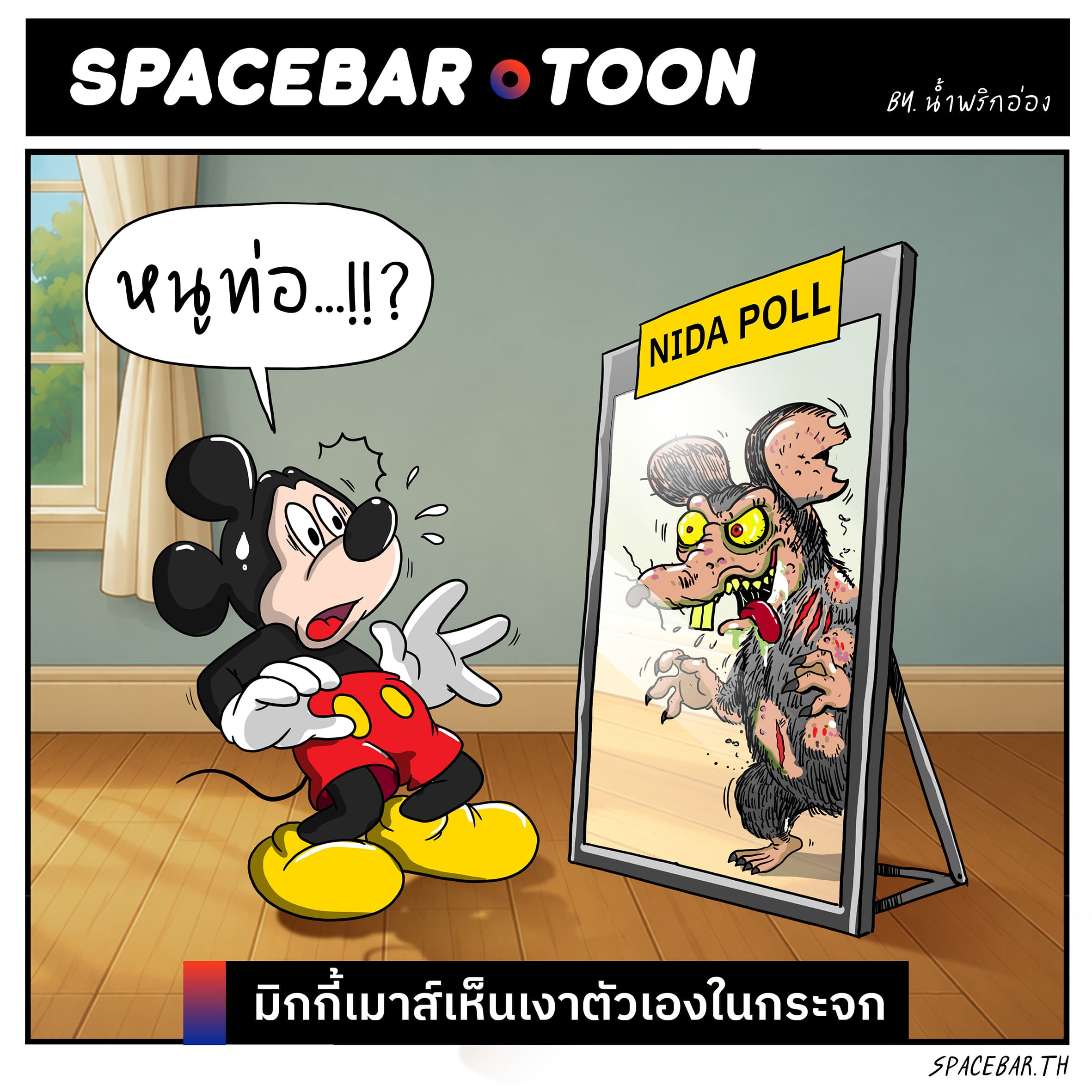 หนูท่อ!!...⁣