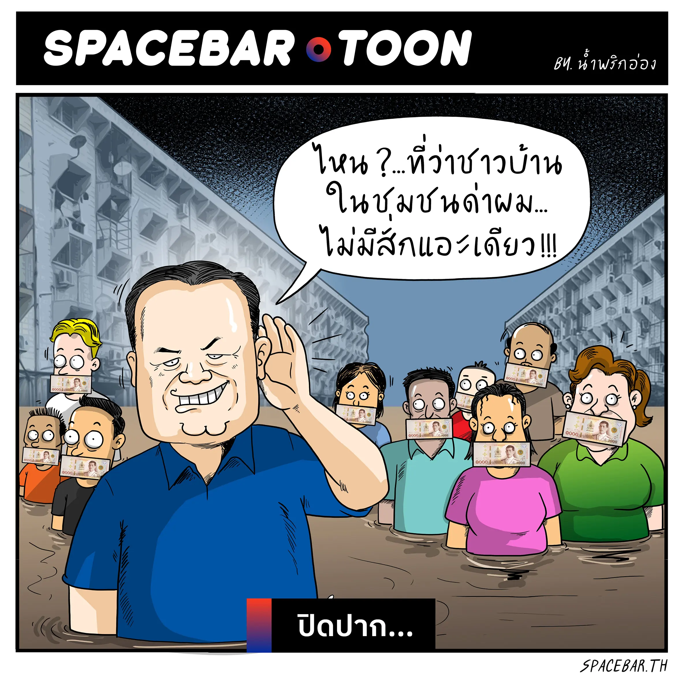 เงียบกริ๊บ!!!