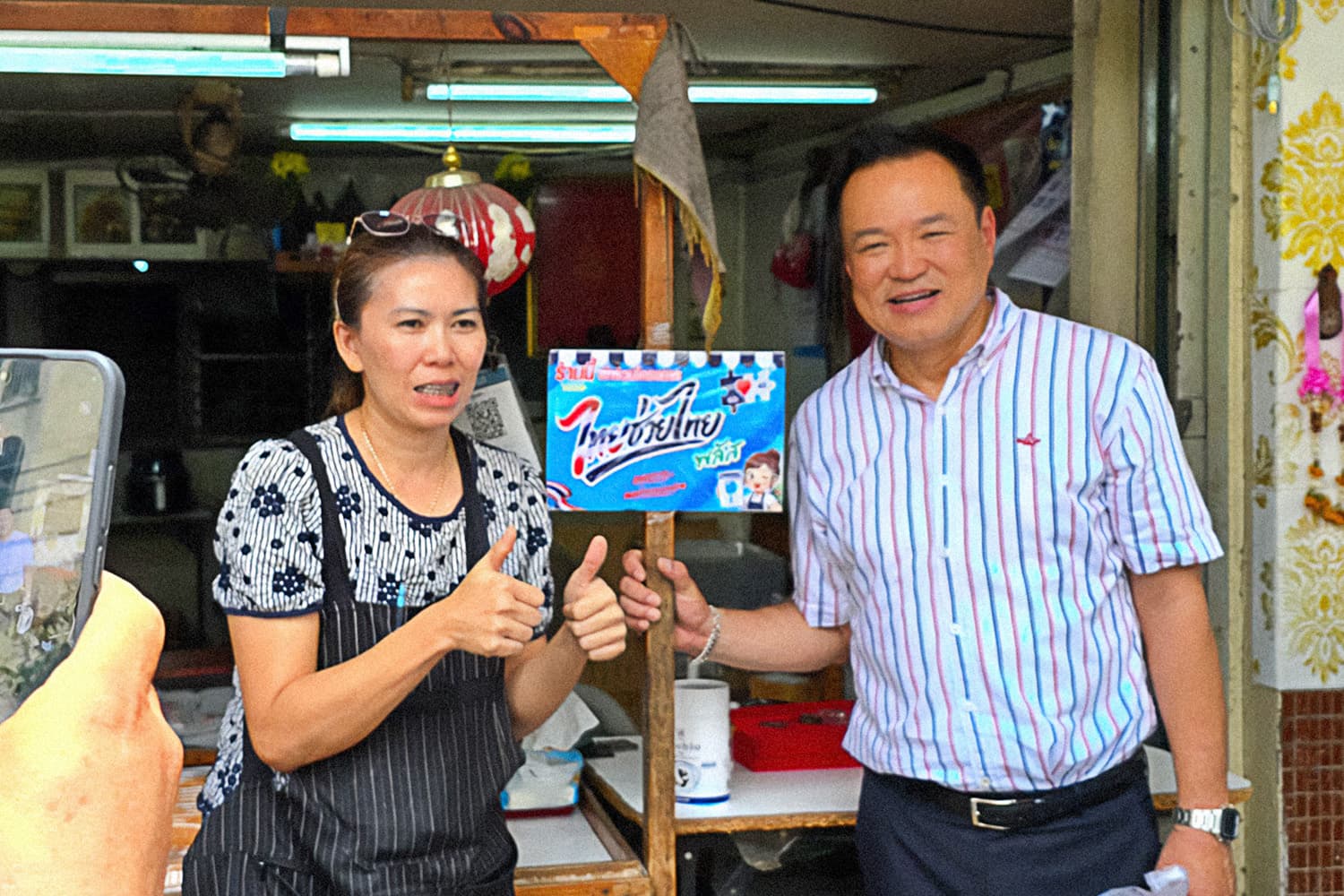 อนุทิน ลุยตลาดศรีย่าน  เช็กเรตติ้ง 'ไทยช่วยไทย พลัส'