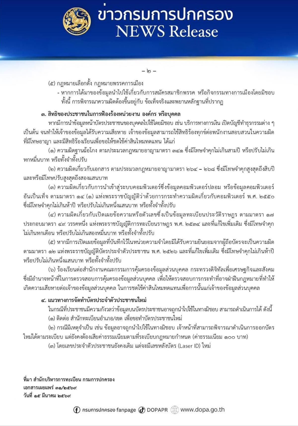 Anutin-Thammanat-15Mar26-SPACEBAR-Photo02.jpg