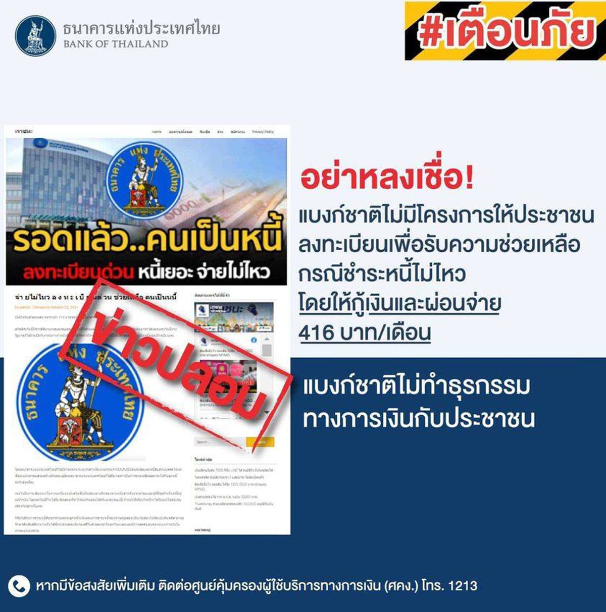 BOT_bank_money_scammers_link_fake_news_01_23d5c850ff.jpeg