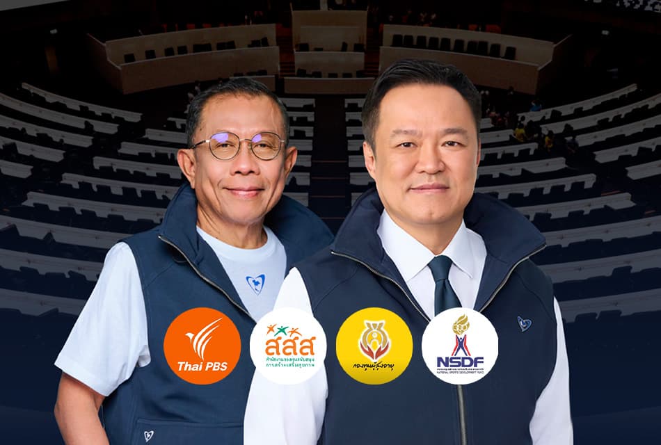 ‘ภูมิใจไทย’ ปฏิวัติเงียบ! รื้อกฎหมาย ‘Thai PBS - สสส.- 2 กองทุน’ อุ้มนายทุน VS ทุบหม้อข้าว ?