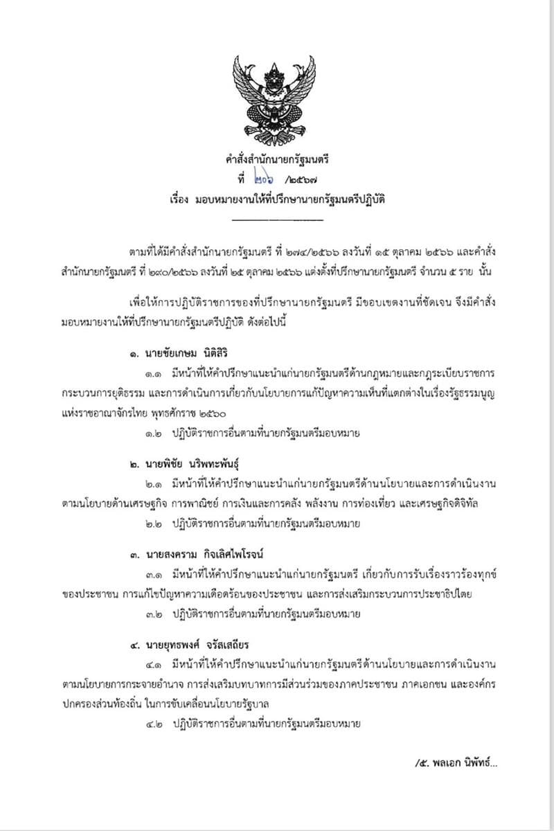 Chulphong_implores_Wissanu_to_let_go_of_politics_SPACEBAR_Photo_V01_23e4416c59.jpg