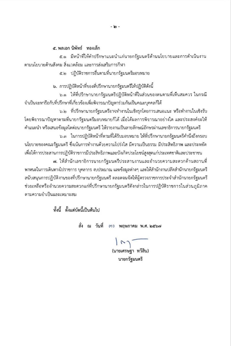 Chulphong_implores_Wissanu_to_let_go_of_politics_SPACEBAR_Photo_V02_4591aa0cbe.jpg