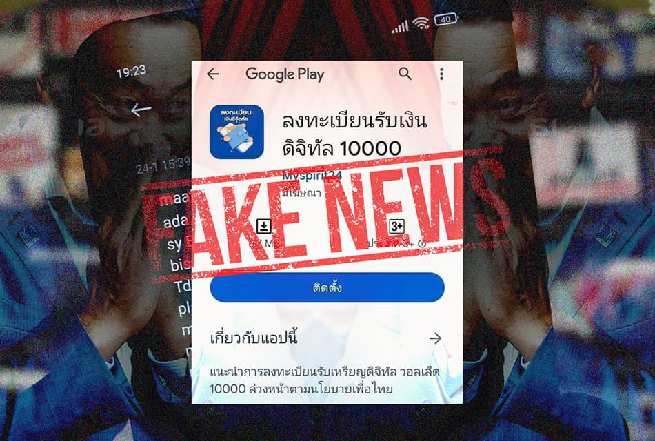 Digital_Wallet_Pheu_Thai_money_scam_SPACEBAR_Thumbnail_47c65452f7.jpeg