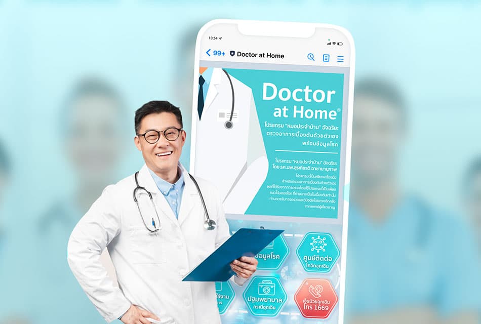 Doctor_at_Home_AI_check_primary_illness_SPACEBAR_Thumbnail_f040bc37a0.jpeg