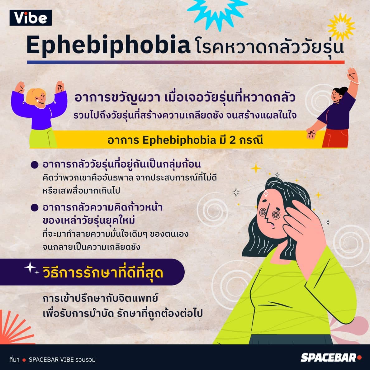 Ephebiphobia_1_ff02031e06.jpeg