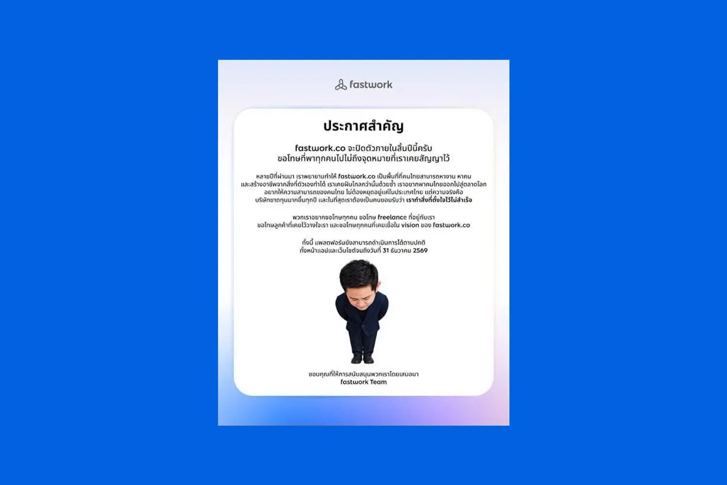 Fastwork จาก .co สู่ .com  บทเรียนการใช้ข่าวทำแบรนด์