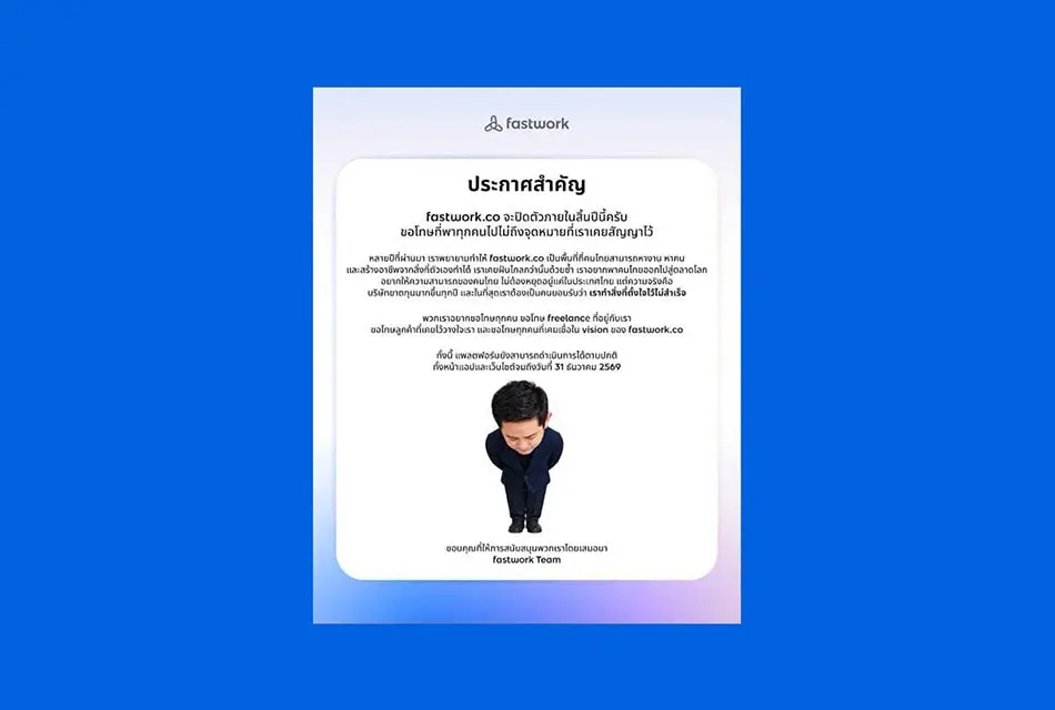 Fastwork จาก .co สู่ .com  บทเรียนการใช้ข่าวทำแบรนด์