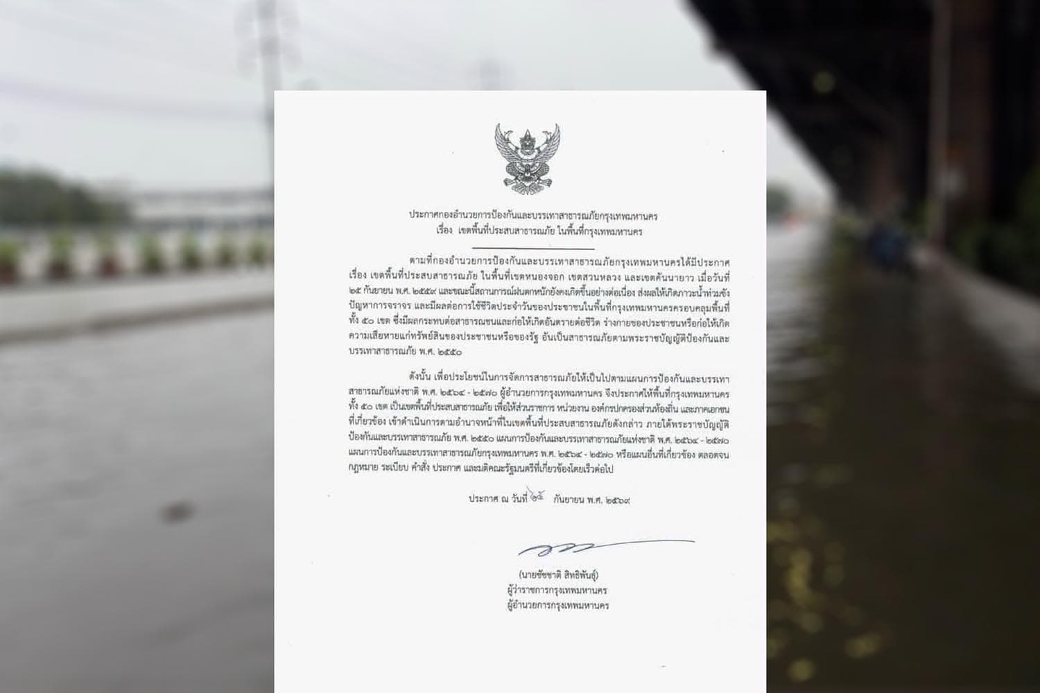 'กทม.' ยกระดับการจัดการเหตุอุทกภัย ขยายพื้นที่ประสบสาธารณภัยครอบคลุมทั้ง 50 เขต
