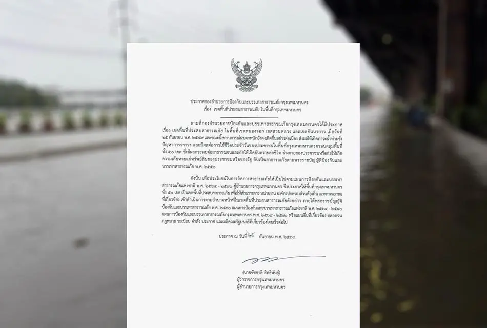 'กทม.' ยกระดับการจัดการเหตุอุทกภัย ขยายพื้นที่ประสบสาธารณภัยครอบคลุมทั้ง 50 เขต