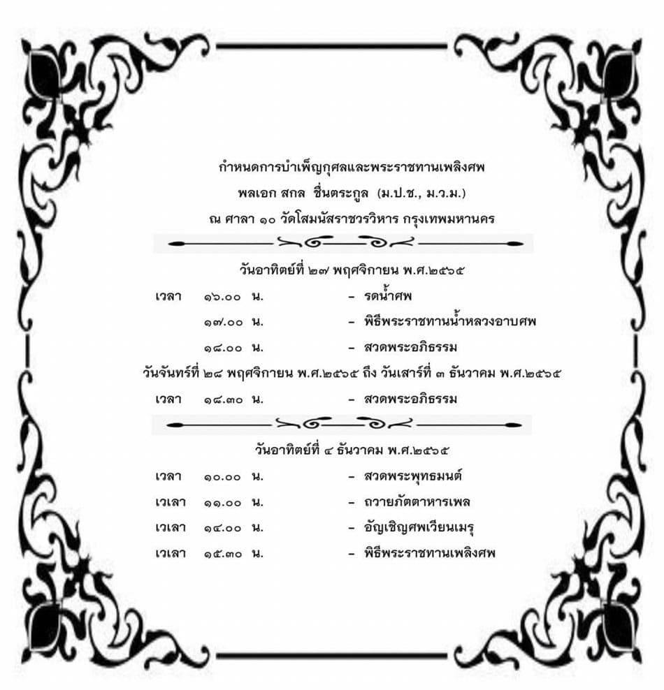 Gen_Sakol_Chuentrakul_the_senator_has_passed_away_SPACEBAR_Photo06_02a077b83c.jpeg