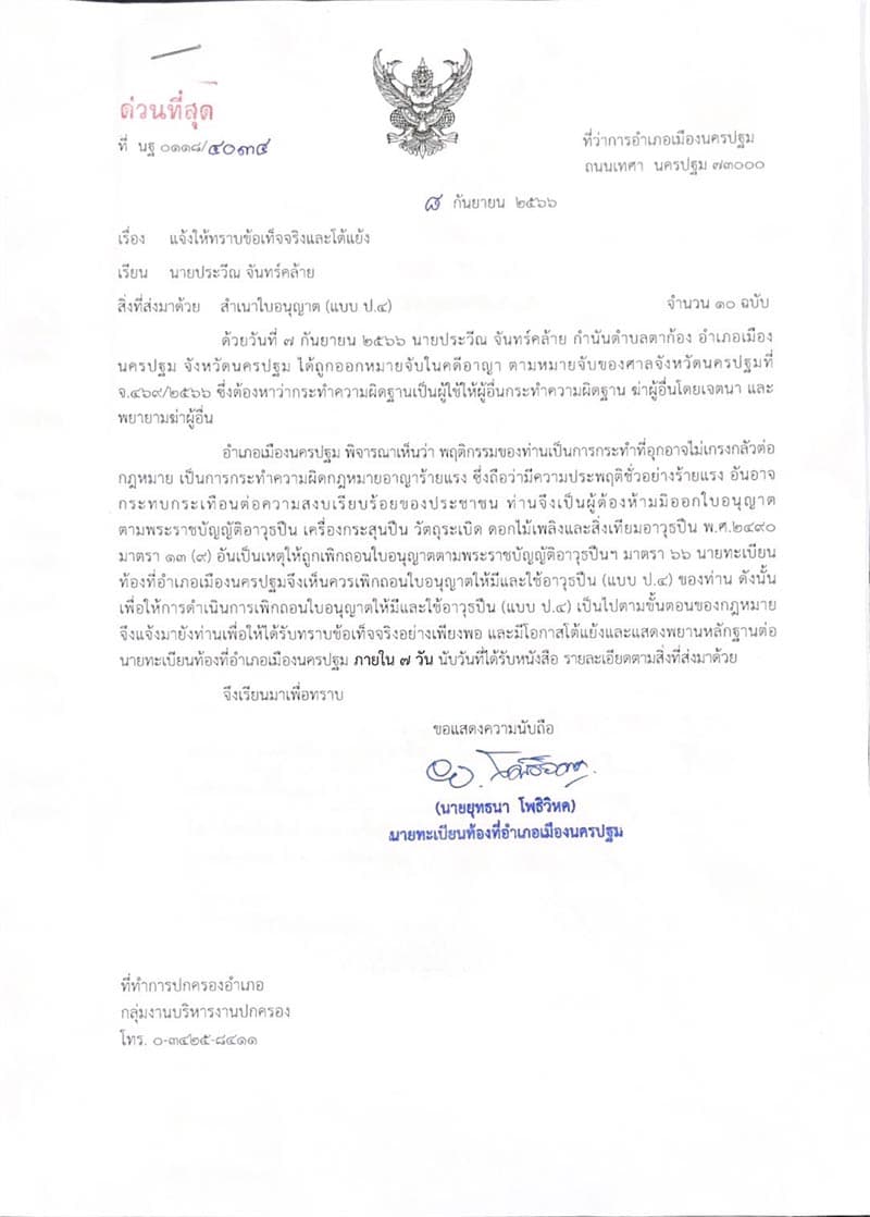 Kamnan_NOK_license_revoked_his_gun_SPACEBAR_Photo_V01_2496415e8e.jpeg