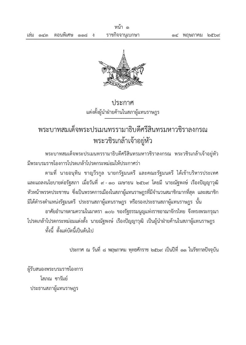 Natthaphong-appointed-as-thai-house-opposition-leader-SPACEBAR-Photo V01.jpg
