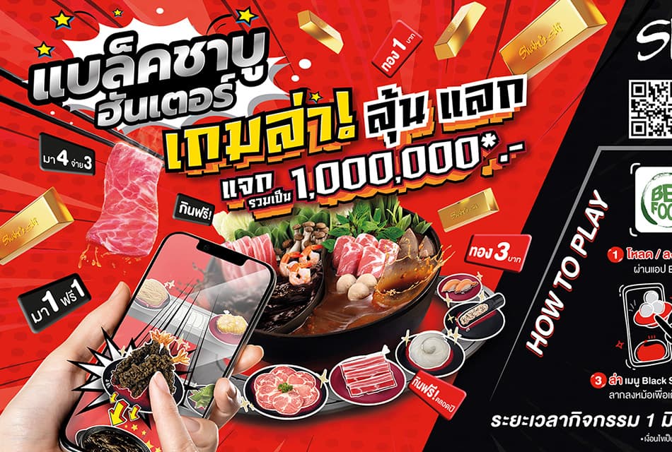 PR_Shabushi_Black_shabu_hunter_SPACEBAR_Thumbnail_ea12c2e251.jpeg