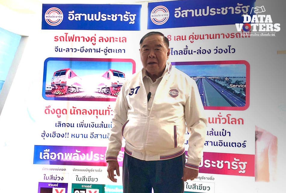 Palang_Pracharat_Party_Isaan_Pracharat_policy_SPACEBAR_Thumbnail_b3a83efaf5.jpeg