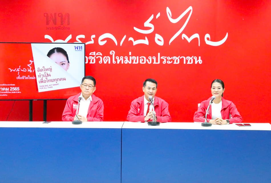 Pheua_Thai_Party_meeting_on_6_Dec_opens_campaign_SPACEBAR_Thumbnail_c569539249.jpeg