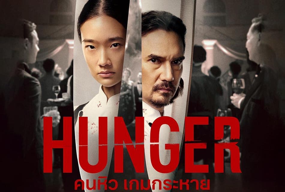 Pr_News_Netfilx_Hunger_Prepare_Make_Food_SPACEBAR_Thumbnail_85596dc2a7.jpeg