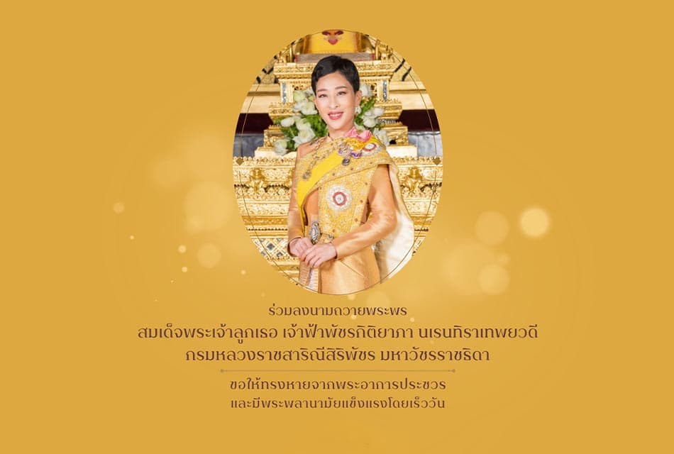 Princess_Bajrakitiyabha_online_sign_the_blessing_SPACEBAR_Thumbnail_d984e452af.jpeg