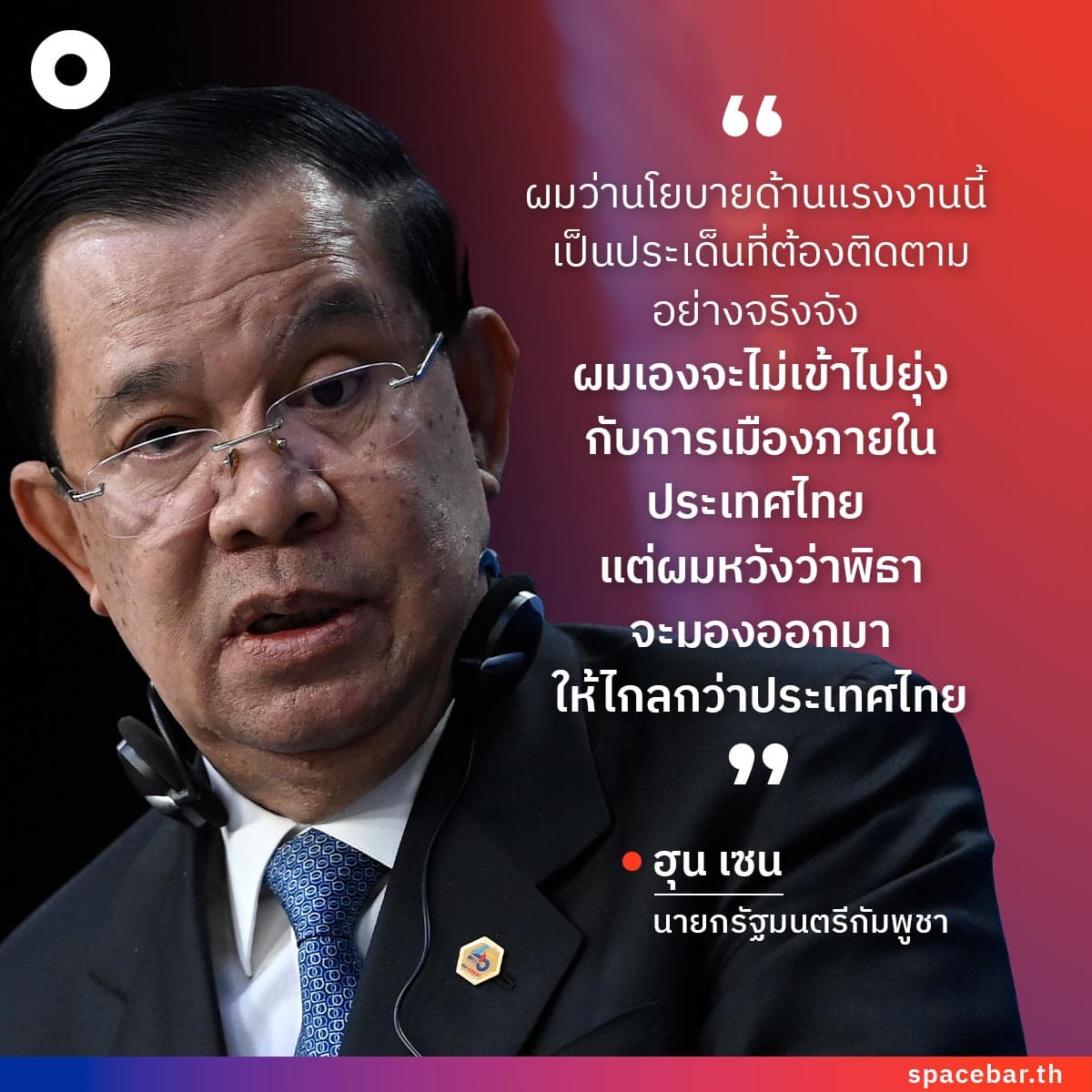 Quote_thais_labour_policy_unacceptable_cambodia_SQ_01_200ab1c7c1.jpeg