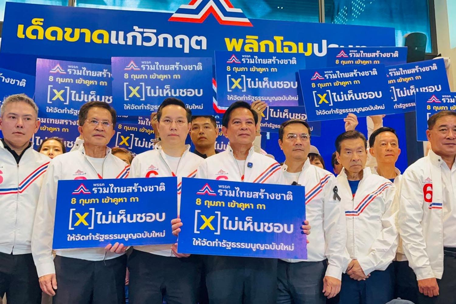 ‘รทสช.’ ไม่เอา ‘รธน.ใหม่’ ชี้ ‘เห็นชอบ’ เท่ากับเซ็นเช็คเปล่า–ฉีกทิ้งฉบับปี 60