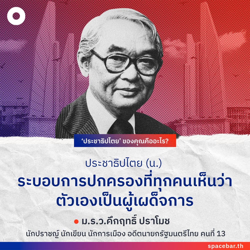 SPB_Quote_Democracy_SQ_05_f6d3751307.jpeg