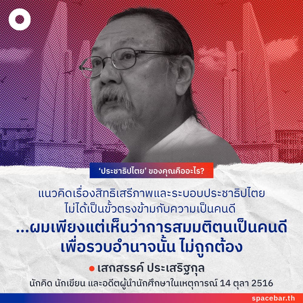 SPB_Quote_Democracy_SQ_06_eef0d2014c.jpeg