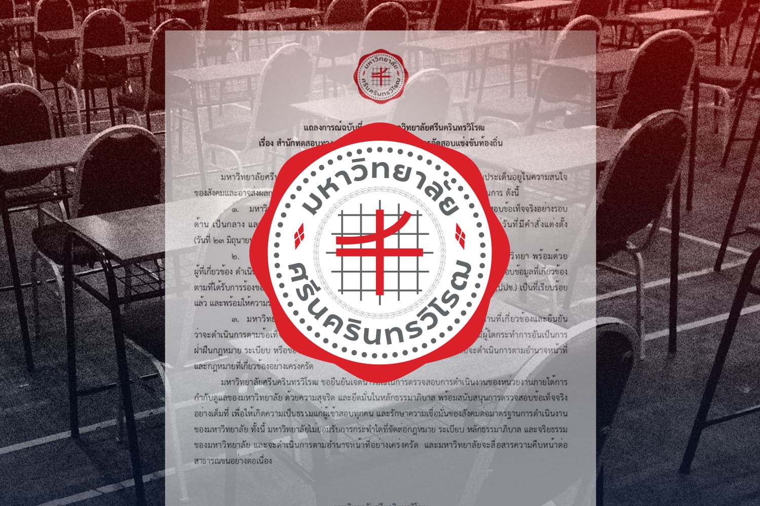 มศว ขีดเส้น 7 วัน สอบโกงสอบ 'ท้องถิ่น' ส่งหลักฐาน ป.ป.ช. ครบแล้ว