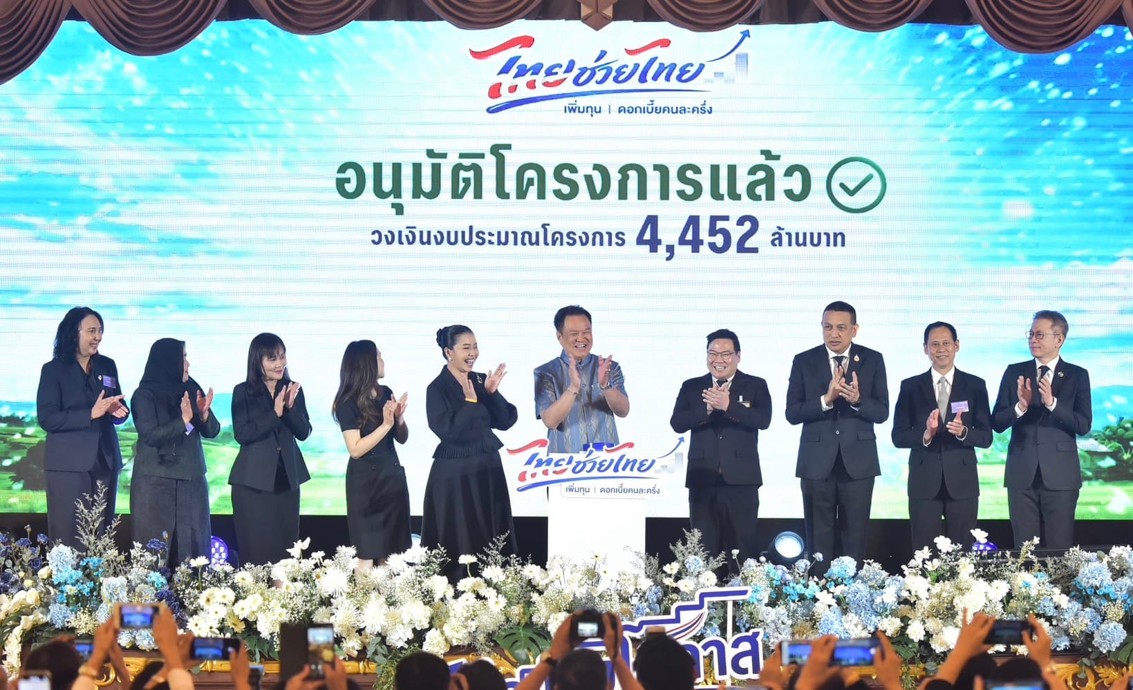 รัฐบาล Kick Off อัดฉีดเงินกองทุนหมู่บ้าน ไทยช่วยไทย เพิ่มทุน ดอกเบี้ยคนละครึ่ง