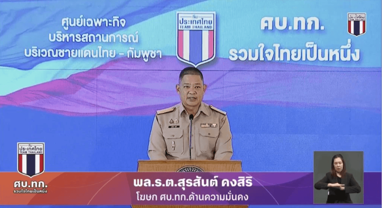 พล.ร.ต.สุรสันต์ คงสิริ โฆษก ศบ.ทก. บอกว่าเตรียมยุบ แต่ต่อมา ศบ.ทก.ยืนยันว่าไม่ยุบ ทำงานต่อ ทำให้กองเชียร์สับสนไปพักใหญ่