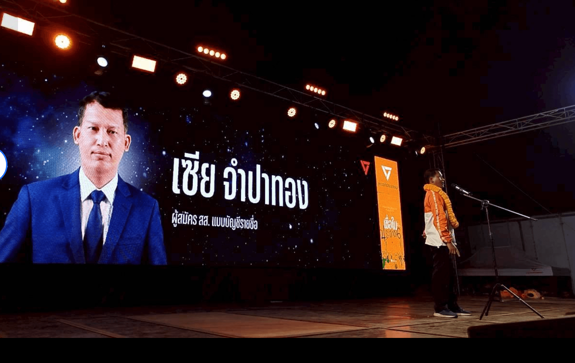 เซีย จำปาทอง ปาร์ตี้ลิสต์อันดับ 4 ของพรรคส้ม ยังตอบคำถามเรื่องให้แรงงานต่างชาติโหวตบอร์ดประกันสังคม และยังไม่มีทีท่าว่าเรื่องจะสงบ