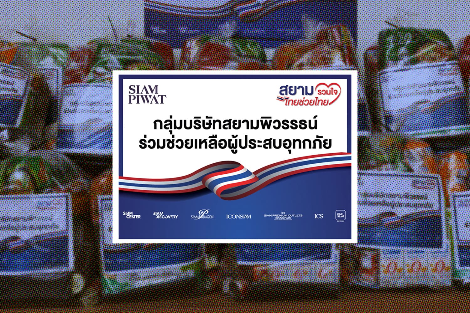 Siam_Piwat_opens_flood_relief_donation_center_SPACEBAR_Hero_283e60b56a.jpg