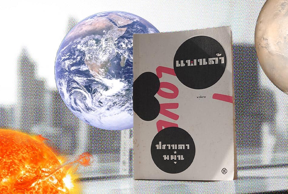 Space_Review_Panda_Prabda_Yoon_SPACEBAR_Thumbnail_6dd02cd8db.jpeg