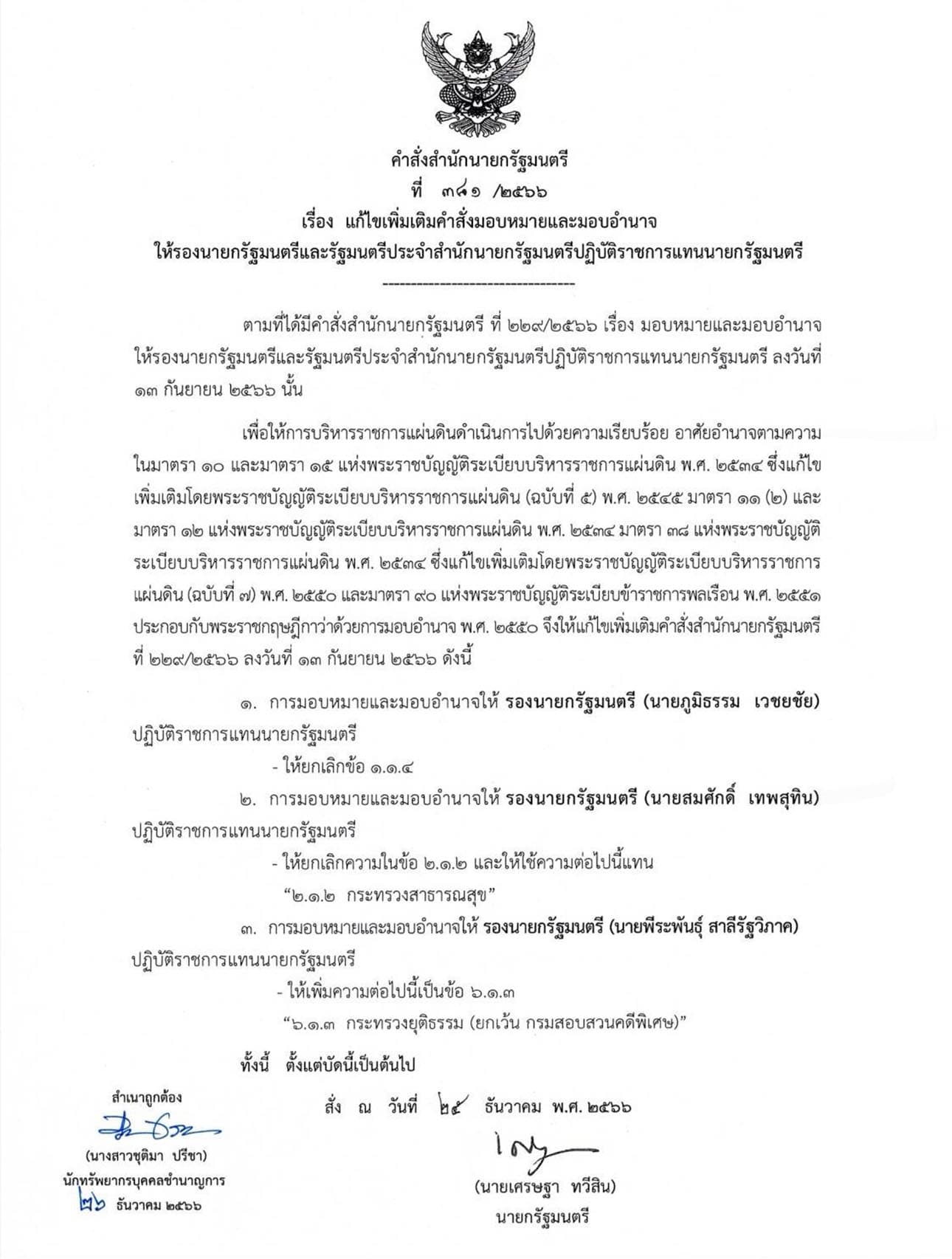 Srettha_signs_order_to_appoint_Pirapan_SPACEBAR_Photo01_49709f434f.jpg