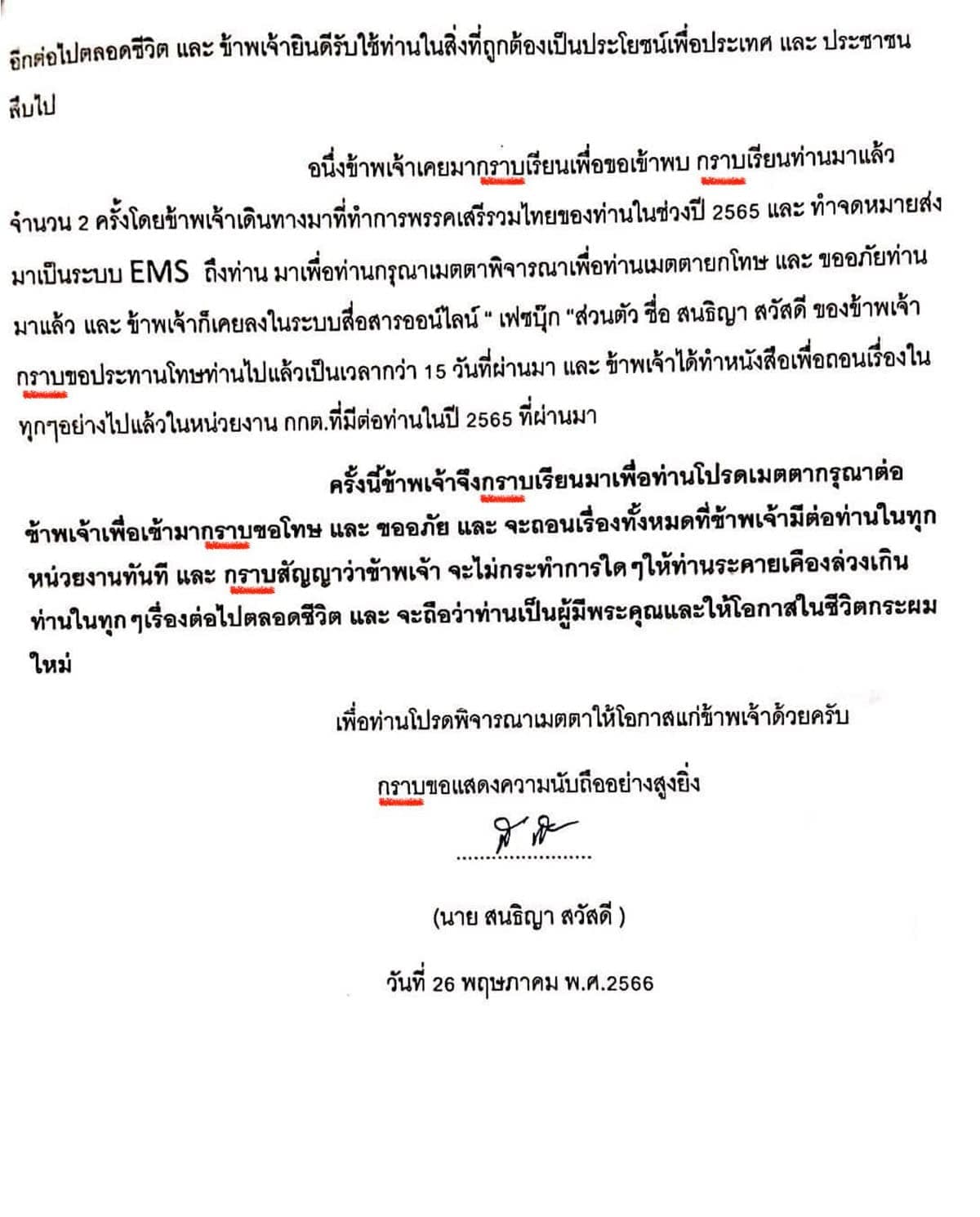 TAGCLOUD_how_many_sonthiya_prostrate_sereepisuth_SPACEBAR_Photo02_1_5993864e90.jpeg