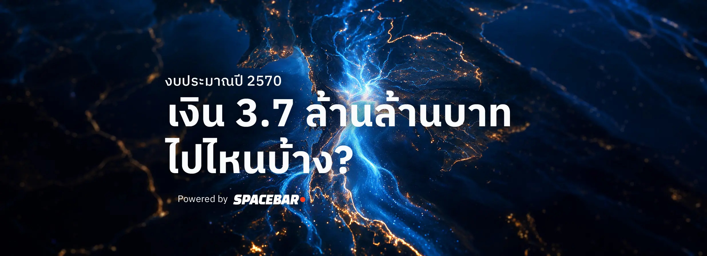 ร่าง พ.ร.บ. งบประมาณ 2570