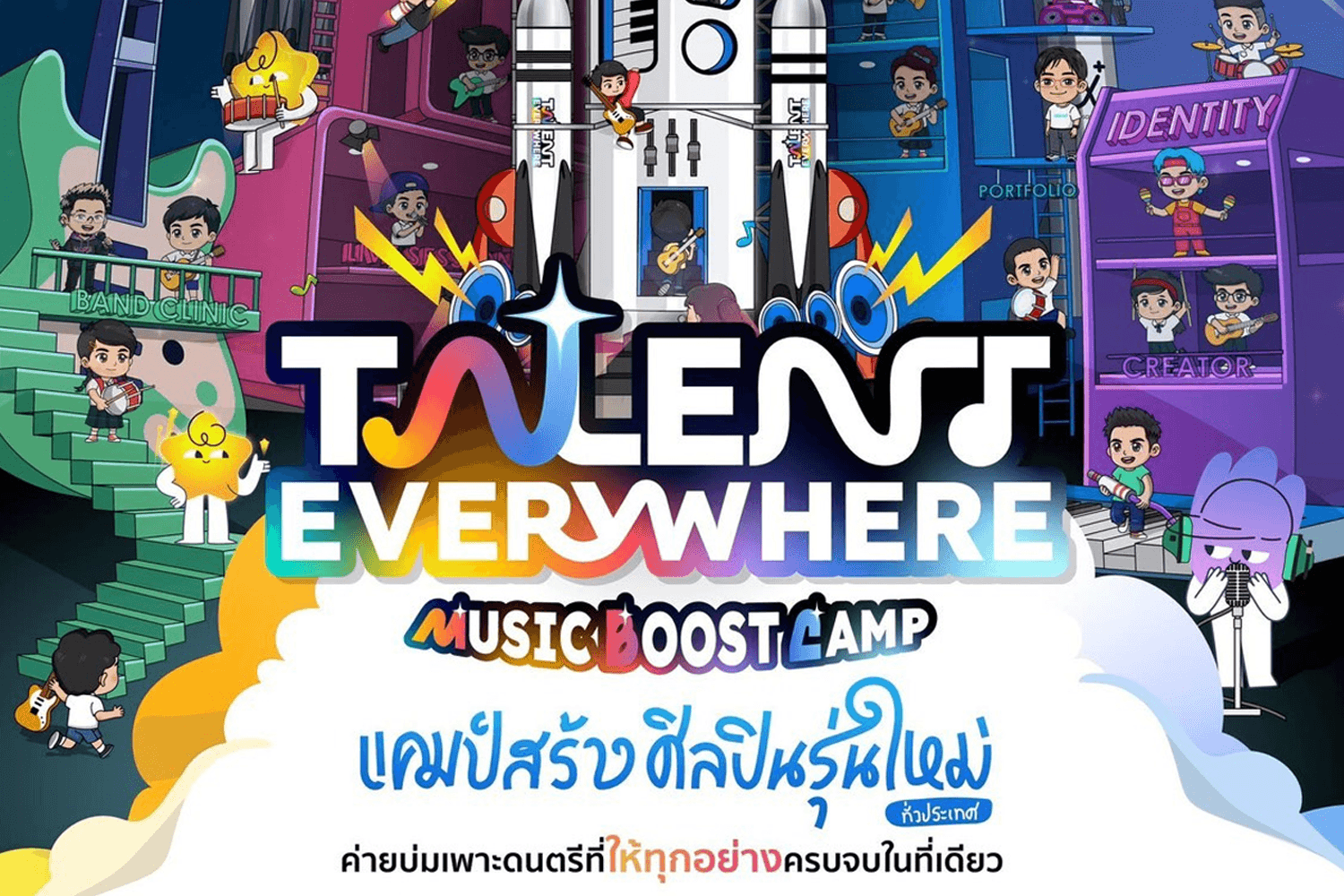 OKMD” เปิดประตูสู่ความเป็นมืออาชีพในวงการเพลงจัด “Talent Everywhere” ระยะ 2