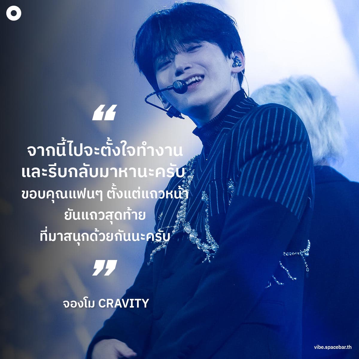 Think_thing_messages_from_cravity_to_thai_luvity_SPACEBAR_Photo03_c9f201a6f6.jpg