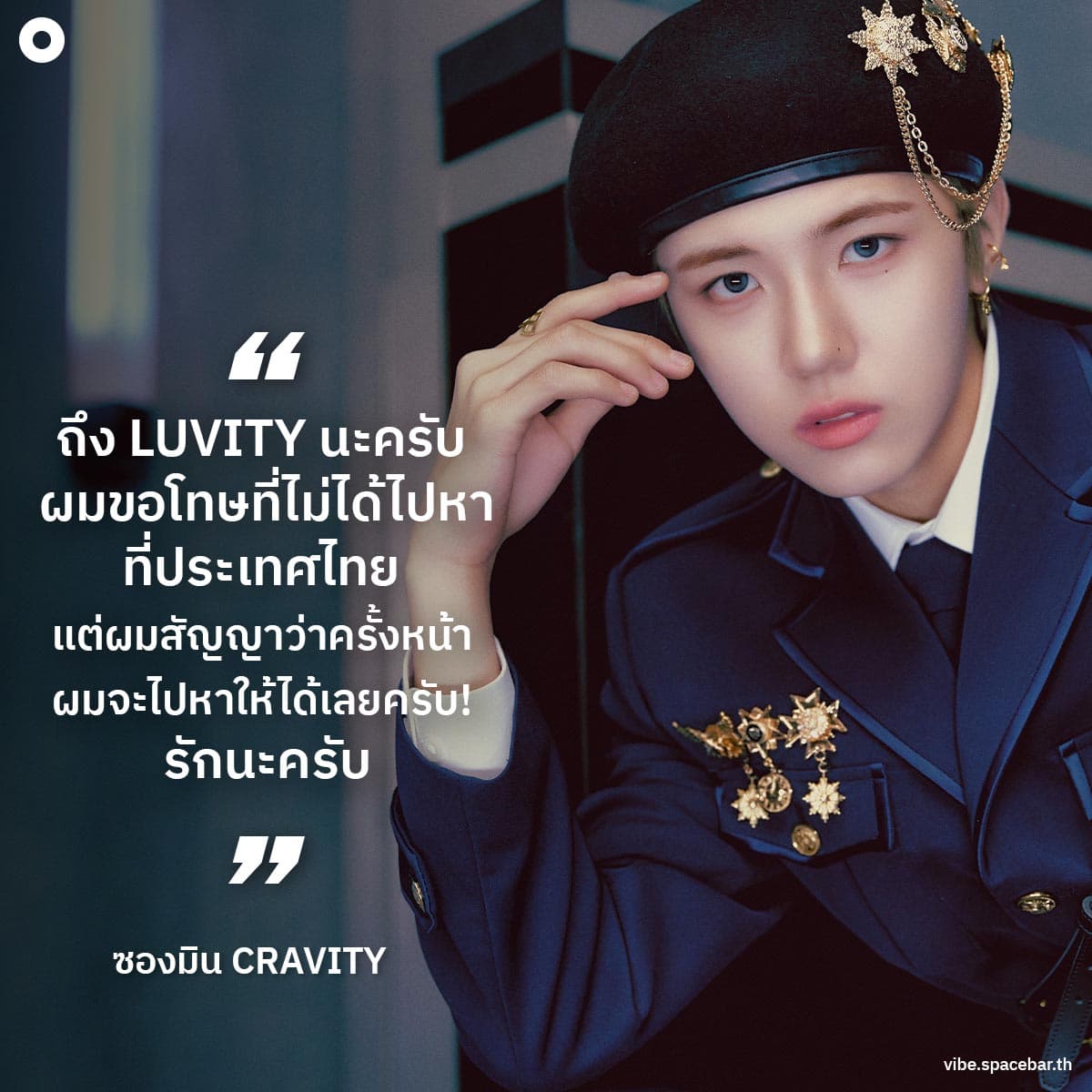 Think_thing_messages_from_cravity_to_thai_luvity_SPACEBAR_Photo09_e56d6c7738.jpg