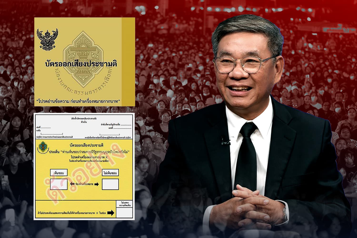 ทำความเข้าใจบัตรประชามติสีเหลือง  3 ช่องออกเสียง กาช่องไหนได้อะไรตามมา