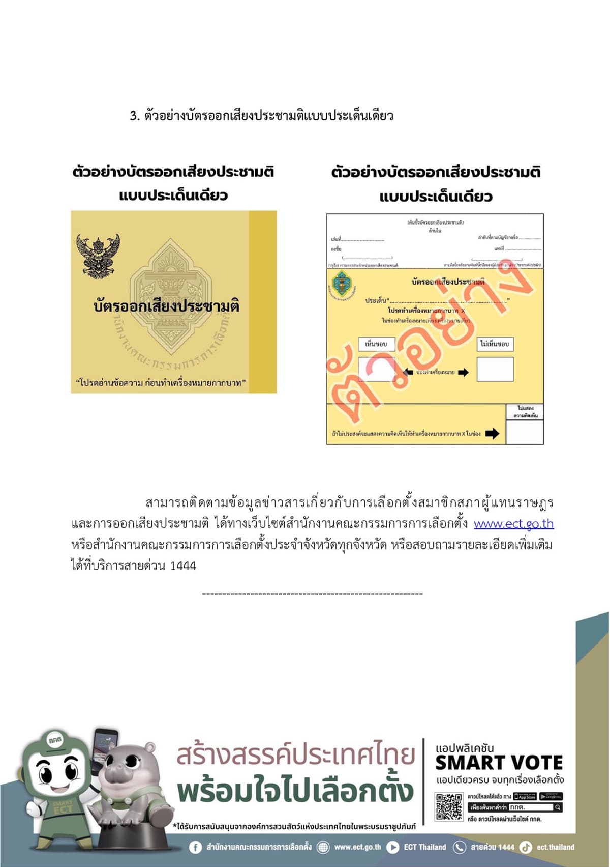 Understanding-the-Yellow-Referendum-Ballot-SPACEBAR-Photo01.jpg