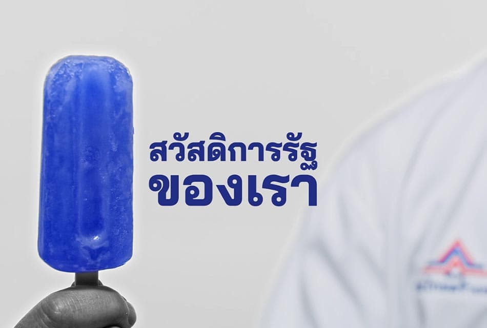 United_Thai_Nation_Party_Honest_Ice_Cream_Policy_SPACEBAR_Thumbnail_89da5505e3.jpeg