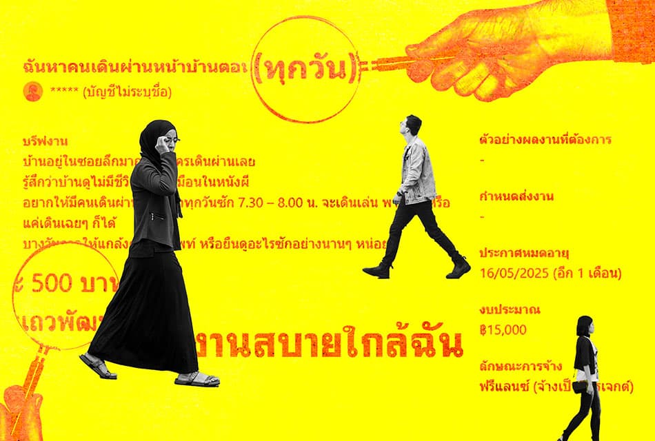 Walk_Pass_House_Job_Pay_500_Baht_SPACEBAR_Thumbnail_97441a4ab8.jpg