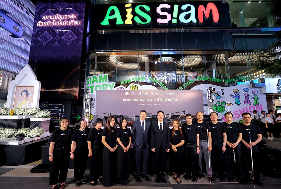 AIS SIAM เปิดพื้นที่ สยามน้อมอาลัย ด้วยหัวใจที่เท่าเทียม
