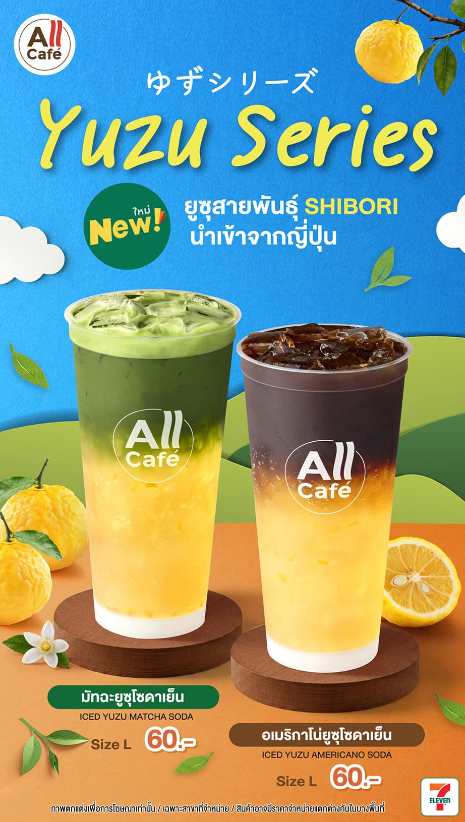 all-cafe-yuzu-series-SPACEBAR-Photo02.jpg