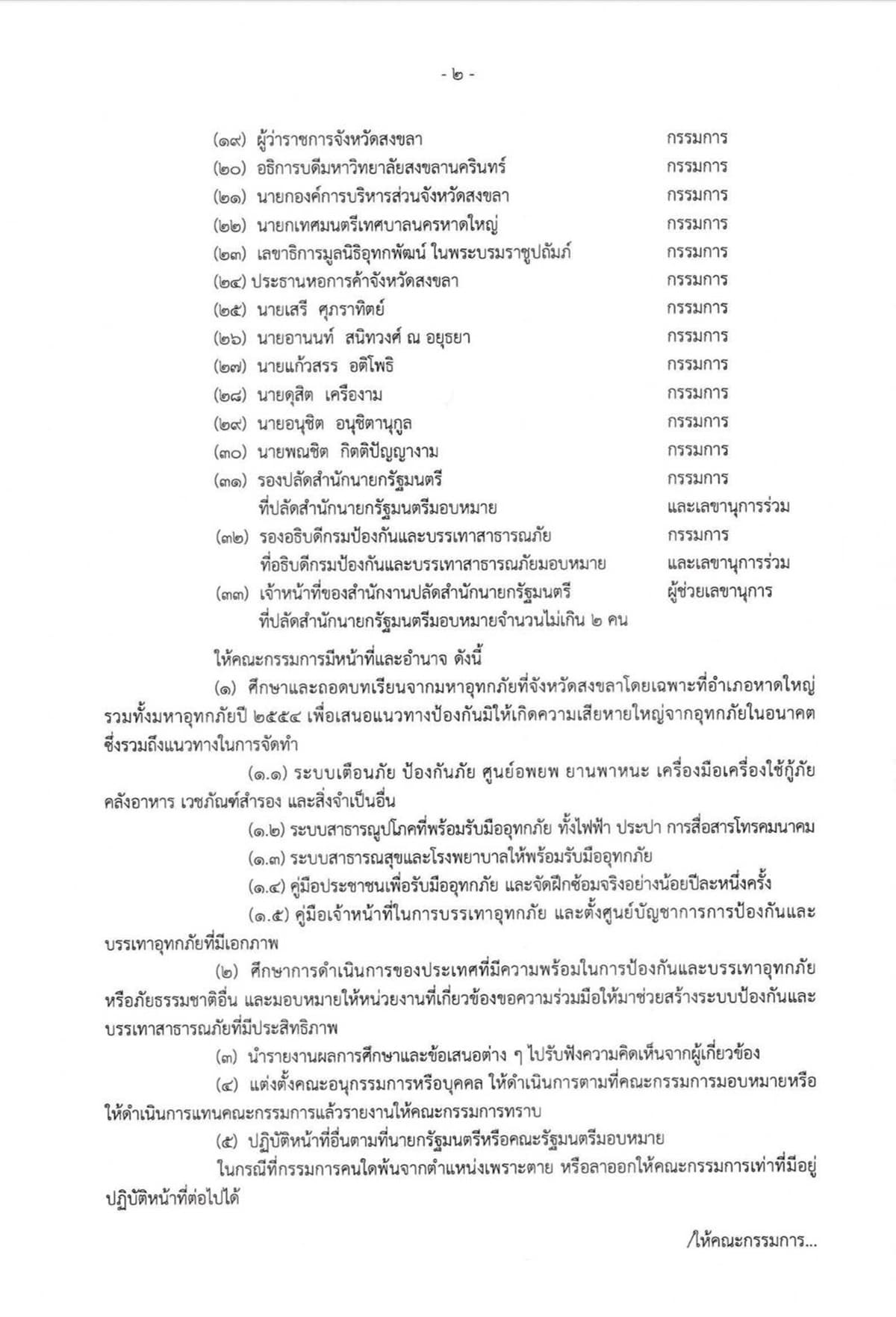 anutin-forms-committee-to-review-and-prepare-for-major-floods-SPACEBAR-Photo02.jpg