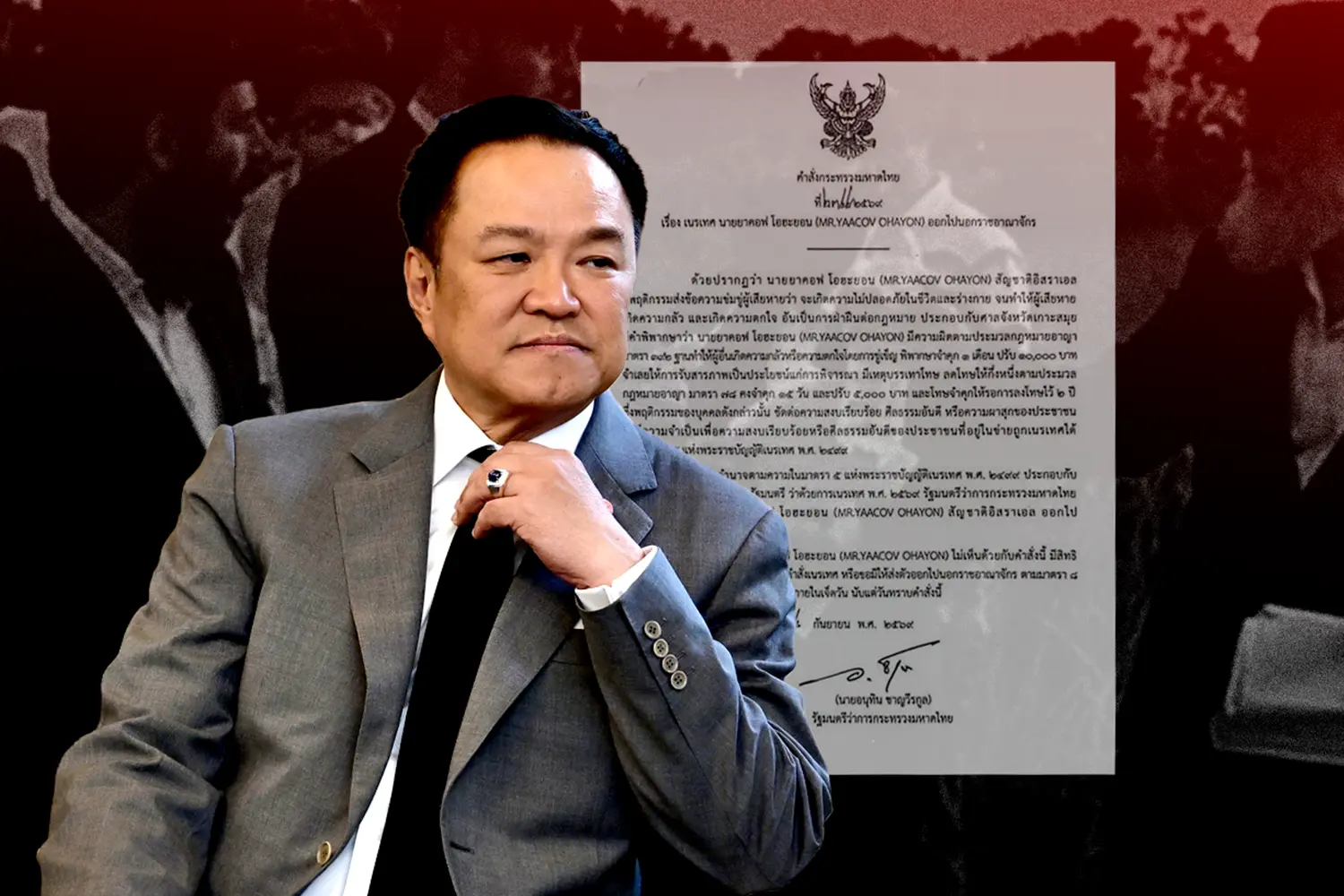 ‘อนุทิน’ เซ็นเนรเทศชาวอิสราเอล คดีส่งข้อความข่มขู่ เปิดสิทธิอุทธรณ์ 7 วัน
